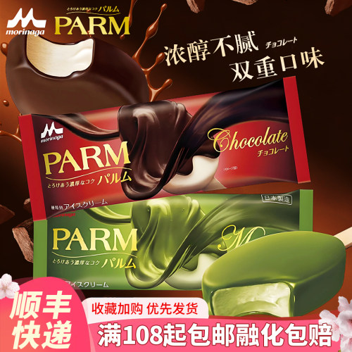日本森永食品parm巧克力牛奶味冰淇淋抹茶巧克力雪糕网红冷饮