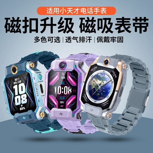 小天才电话手表闪扣磁吸表带
