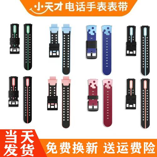 小天才电话手表表带型号齐全