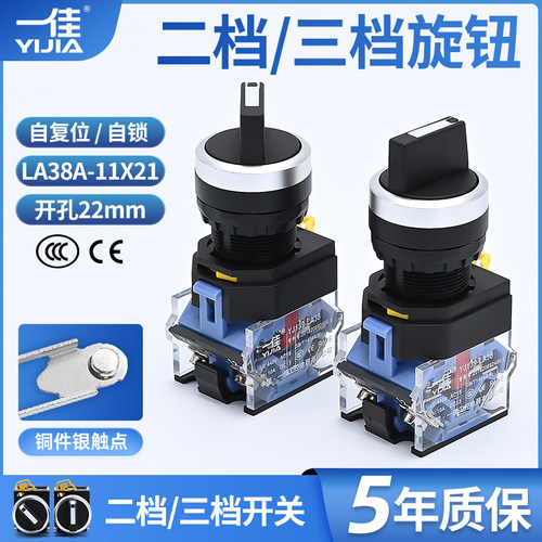 一佳LA38-11X2二档旋钮三档自锁选择电源2位转换左右开关按钮22mm