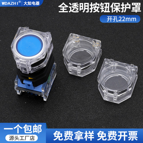 大知电器22mm孔径LA38透明按钮开关保护罩翻盖款指示灯防尘套包邮
