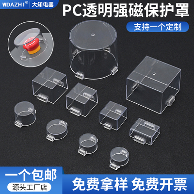 强磁急停按钮保护罩透明防水壳带吸铁石防误操作支持定制一个包邮