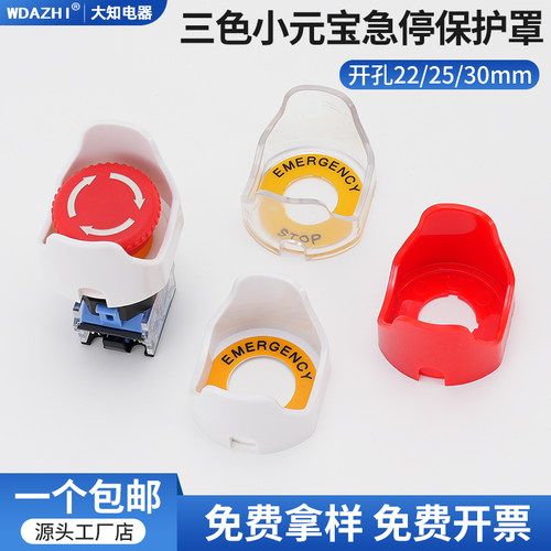 大知电器F22-03三色小元宝白红色全透明急停按钮开关保护罩避误碰
