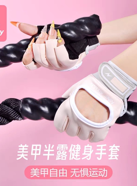 ninestudy健身运动手套女士美甲露指防滑防起茧透气单杠引体向上