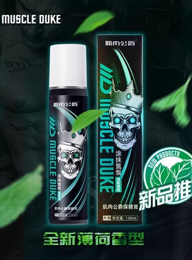 肌肉公爵外用氮泵涂抹氮泵健身膝盖损修复护运动激活按摩乳热膏