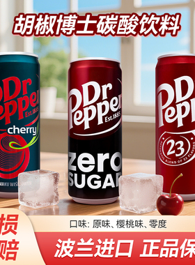 DR PEPPER胡椒博士可乐汽水330ml*6罐樱桃味汽水无糖可乐碳酸饮料