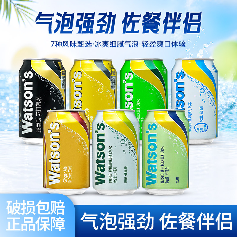 屈臣氏苏打水汤力水330ml/罐无糖气泡苏打水姜汁汽水调酒碳酸饮料