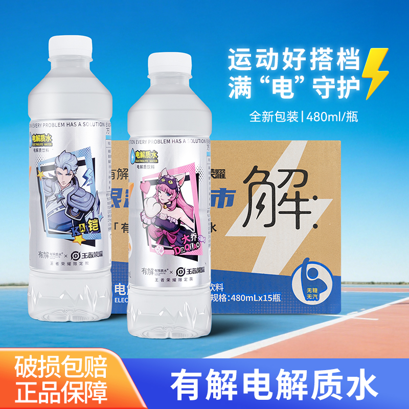 屈臣氏有解电解质饮料无糖电解质水480ml*15瓶整箱运动补水