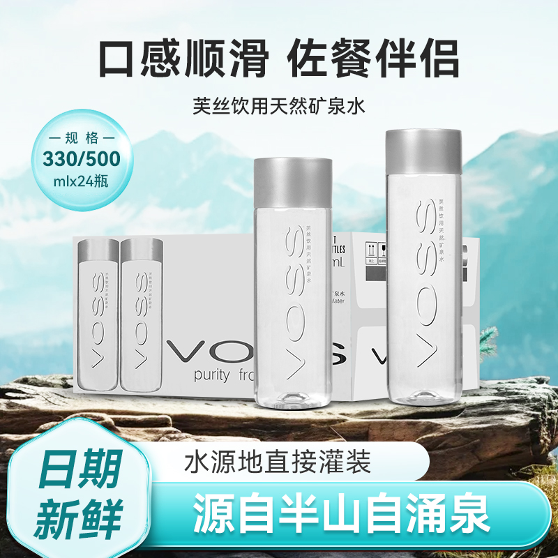 voss芙丝矿泉水天然弱碱性饮用水
