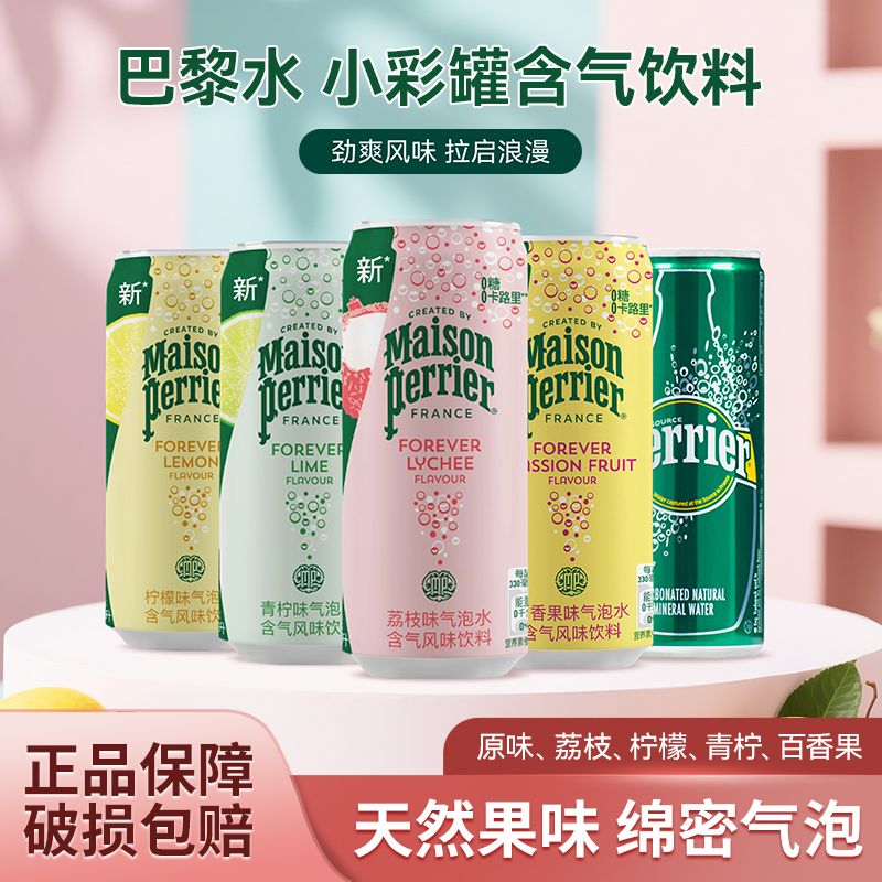 法国perrier巴黎水青柠味330ml*6罐进口含气天然矿泉水果味气泡水