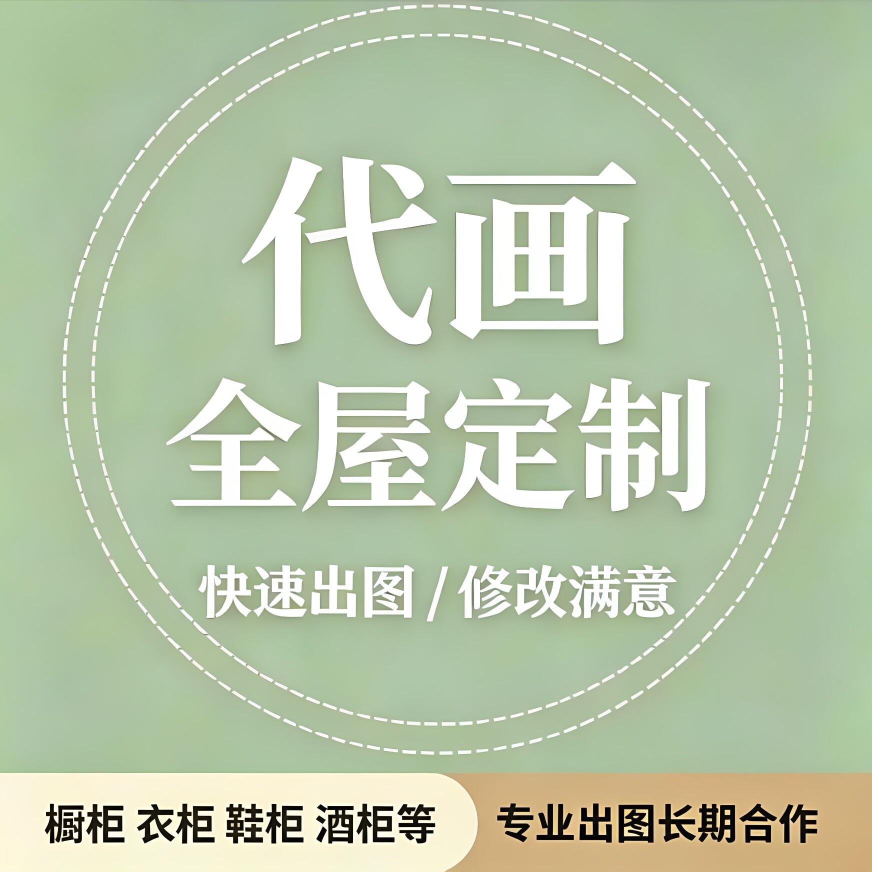 全屋定制衣柜橱柜全屋定制效果图CAD代画