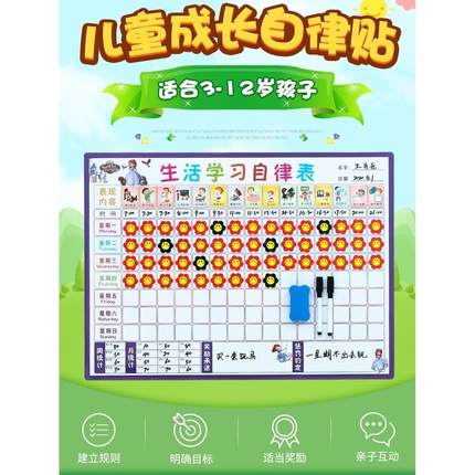 .儿童成长自律表磁性墙贴宝宝奖励贴纸积分卡小学生时间管理孩子
