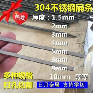 极速304不锈钢扁钢小扁条扁u铁实心压F条303方钢可折弯打孔等加工