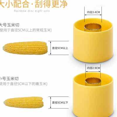 。玉米脱粒神器家用玉米剥粒机不锈钢厨房小工具玉米f刀刮粒器2个