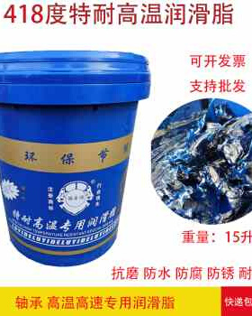 极速418度电锤电机用蓝色耐高温润滑油脂锂L基脂高速轴承黄油40z0