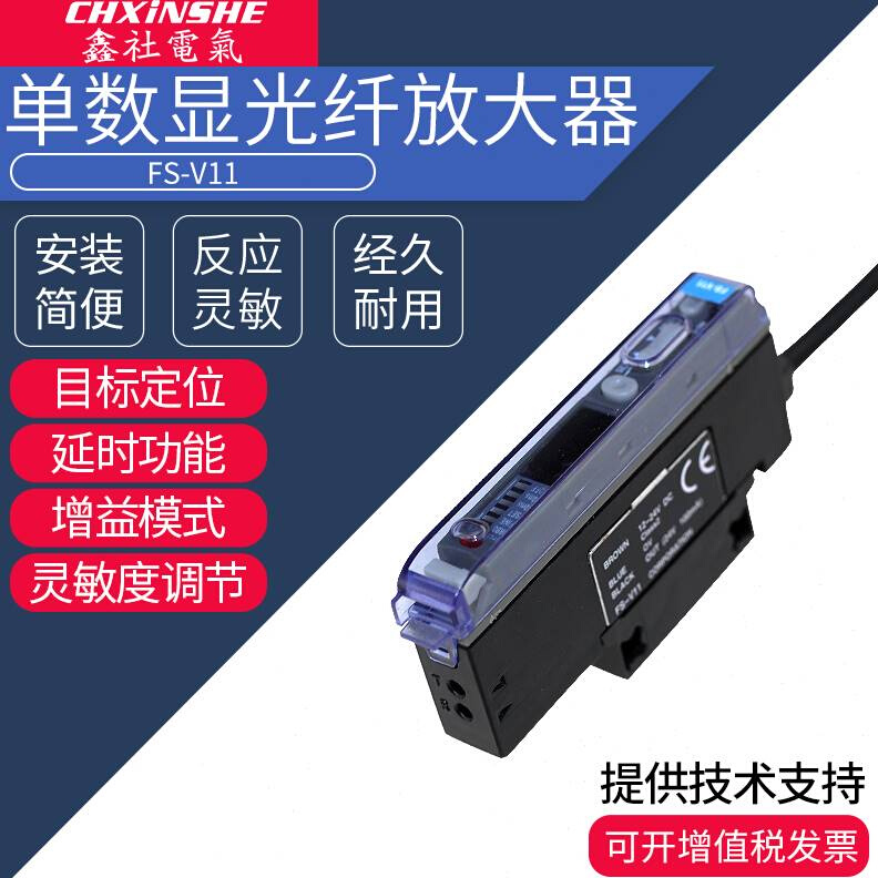 速发鑫社光光器单数射FSV11纤纤传感器光电感应器漫反显对射c开关