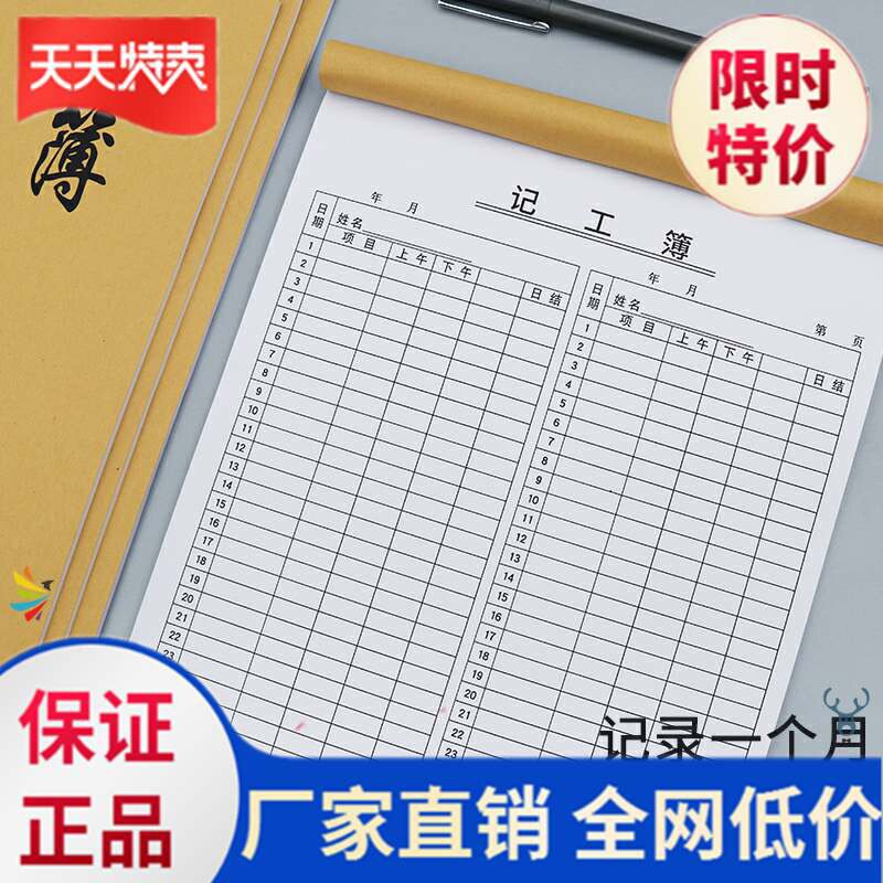 速发。员记考勤表上班表签到本大号工品签到表工用加厚表格