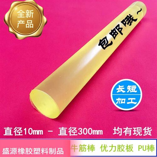 牛筋橡胶板材聚氨酯PU棒板耐磨w弹优力胶条弹力实心减震垫片加i.