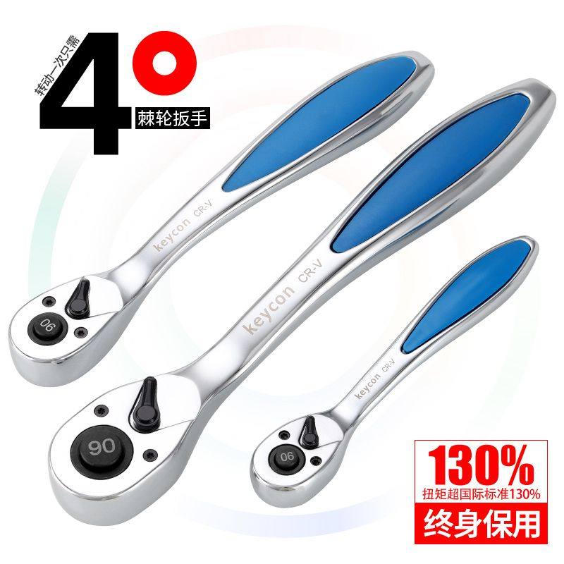 keycon 90齿快速棘轮扳手大飞中飞小飞快X扳双向套筒板手汽修工具