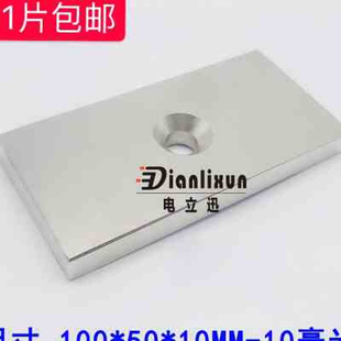 钕铁硼强力磁铁长方形100x50x20大号打捞强磁吸铁石带孔带环 包邮
