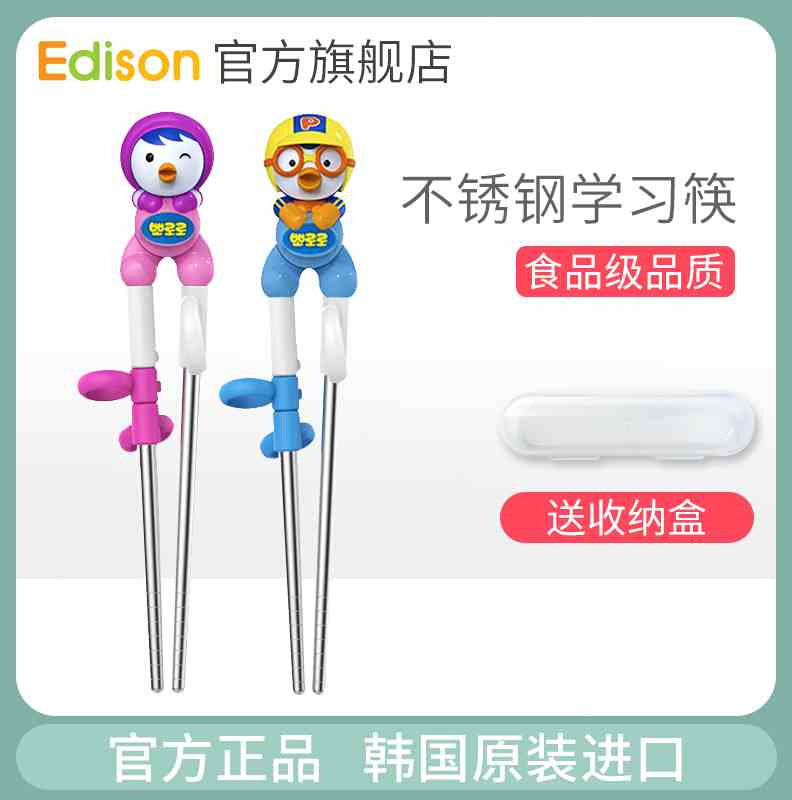 韩国爱迪h生Edison不锈钢学习筷儿童练习筷子宝宝餐具啵乐乐训练怎么样,好用不?