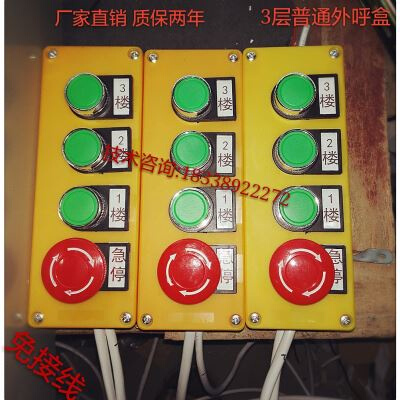 速发升降机电梯送菜机液压升降平台外呼普通显示盒按钮盒呼F叫器