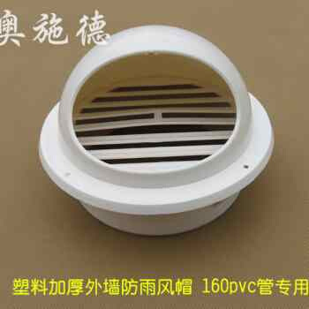 塑料加厚c160风帽外墙防风罩油烟机通风口透气帽排风口排气出风口