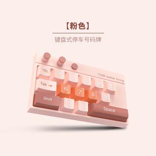 牌车载挪车移车电话牌车内饰品摆件 创意机械键盘汽车临时停车号码