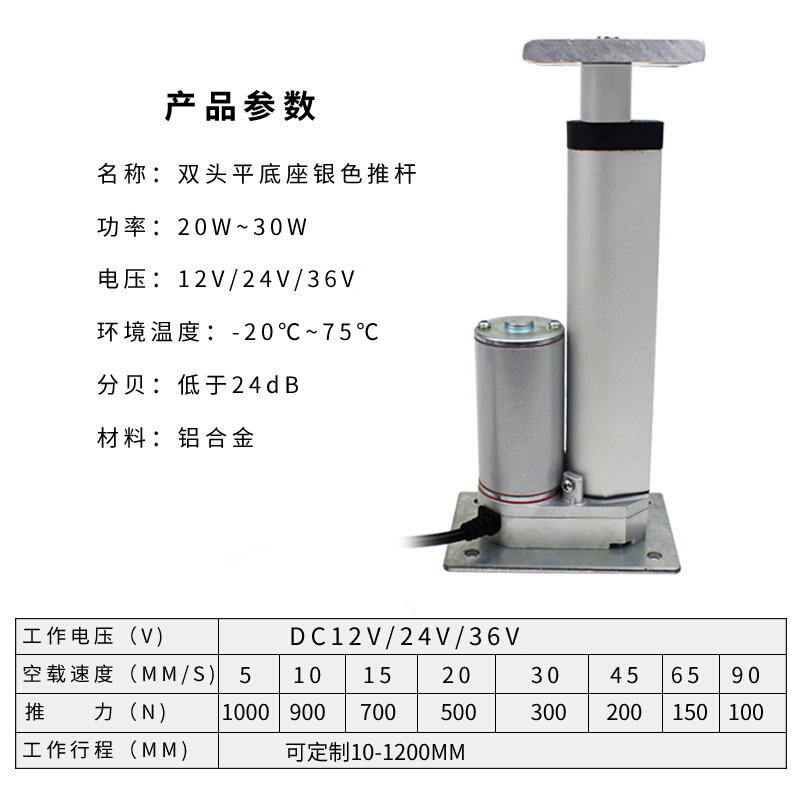 a双头平底座银色推杆电机工业级直E流12V24V升降器大推力电动伸缩