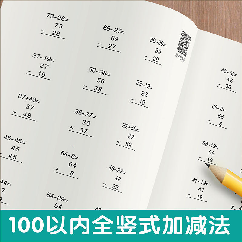 小学一二年级数学100以内加法减法全竖式含横式综合计算笔练习本