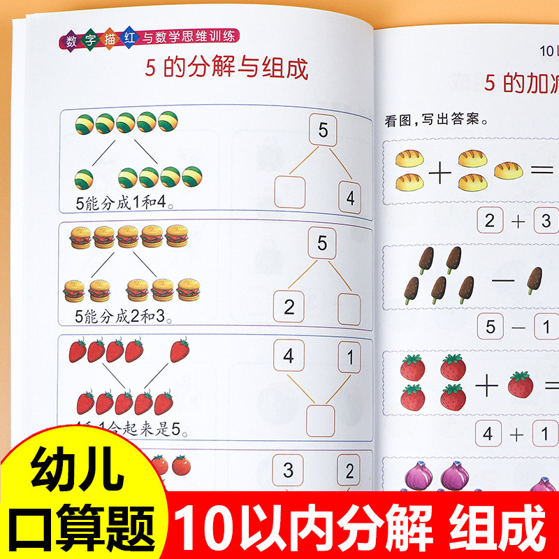 数学10以内加减法中班幼儿园大班