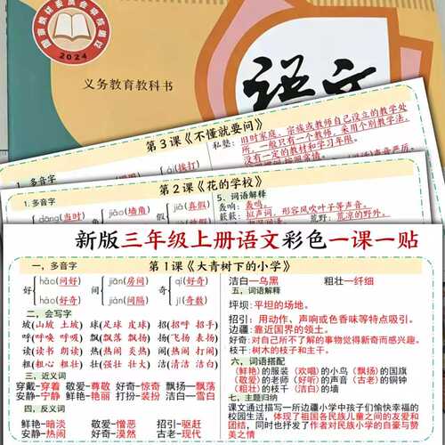 新人教版语文重点知识一课一贴