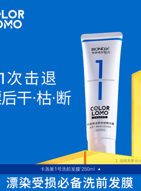 COLORLOMO卡洛美1号洗前发膜漂染烫修复干枯补水顺滑改善毛躁断发