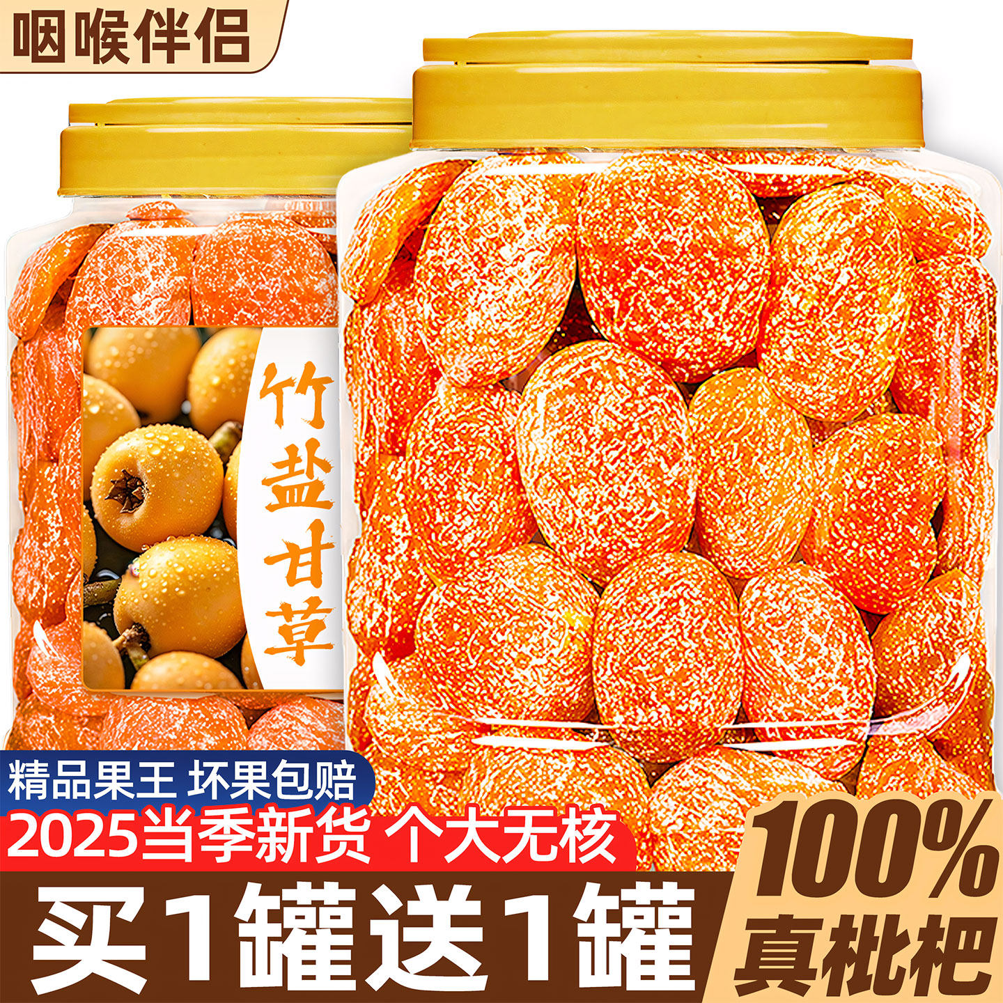 竹盐枇杷干官方旗舰店正原味宗无核添加清润果干蜜饯休闲解馋零食,零食/坚果/特产,蔬果干/香菇干/混合果干,淘宝优惠券,粉丝福利购,淘宝优惠卷