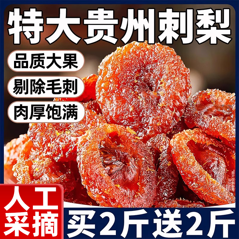 贵州特产！刺梨！好吃不贵