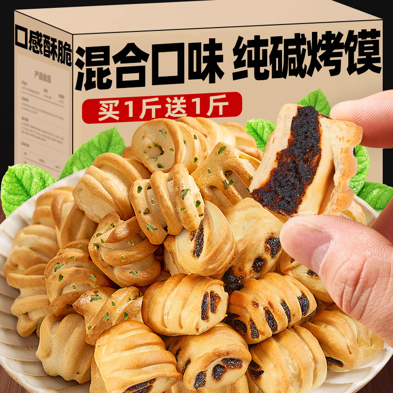 5.9/袋吃遍所有口味山西纯碱烤馍