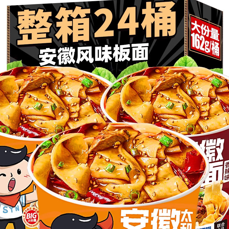 【整箱12桶】安徽太和风味板面