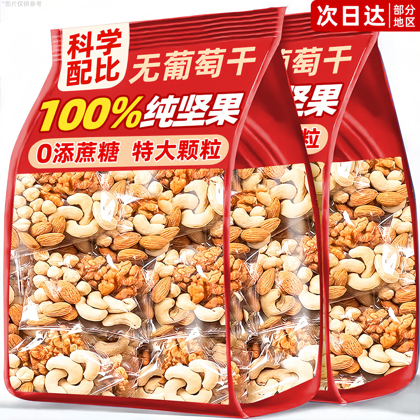 混合纯坚果仁每日坚果独小包装原味无添加果干孕妇儿童健康零食礼,零食/坚果/特产,混合坚果,淘宝优惠券,粉丝福利购,淘宝优惠卷