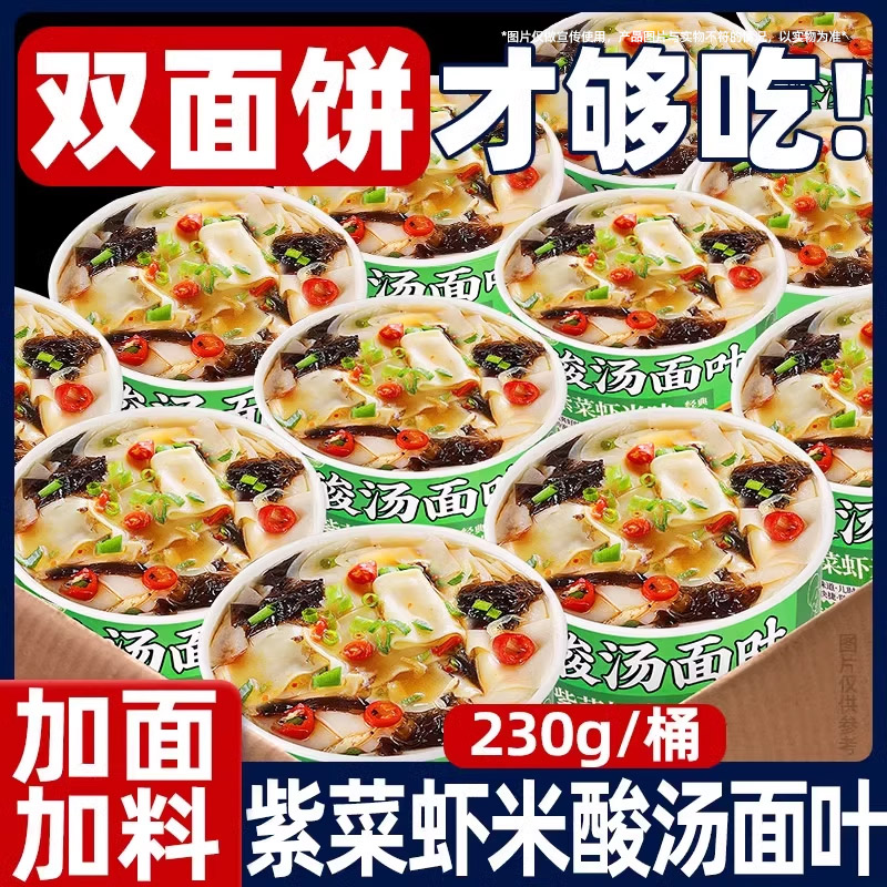 双面饼！一桶顶两桶酸汤面叶