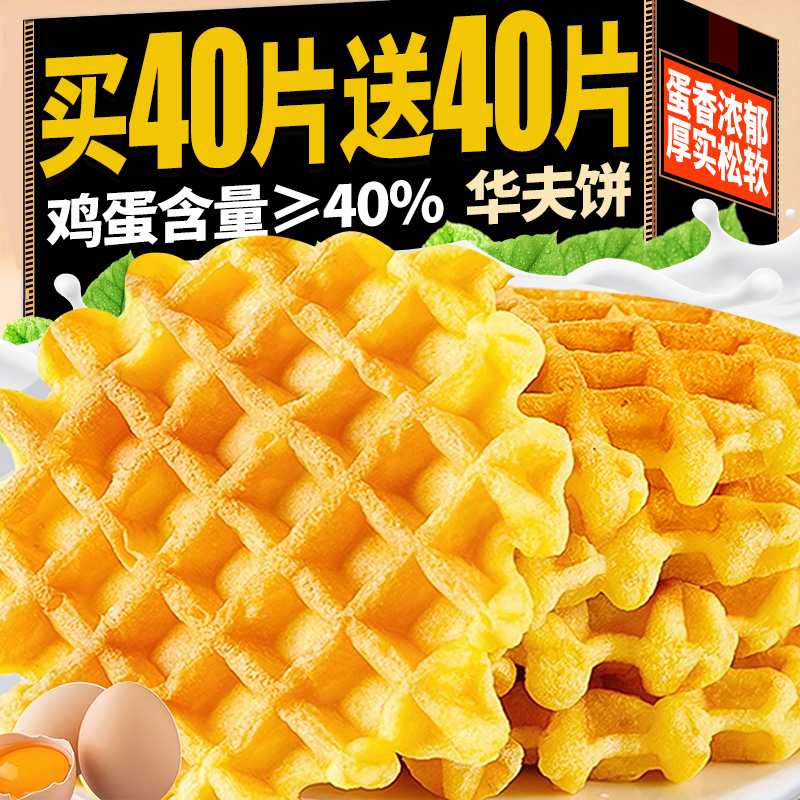 华夫饼面包整箱早餐营养代餐零食