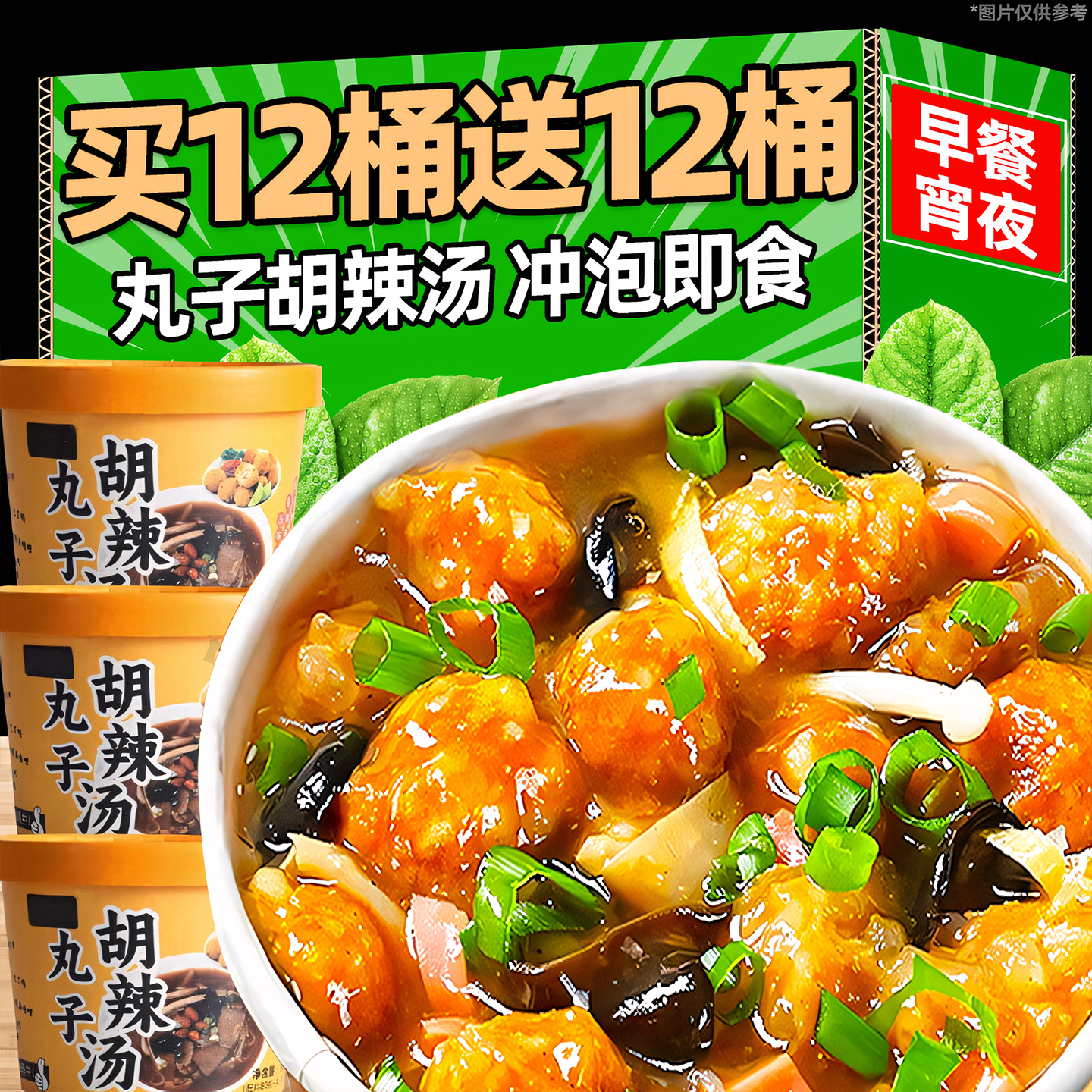 丸子胡辣汤河南特产懒人速食方便面泡面早餐夜宵冲泡免煮小吃零食