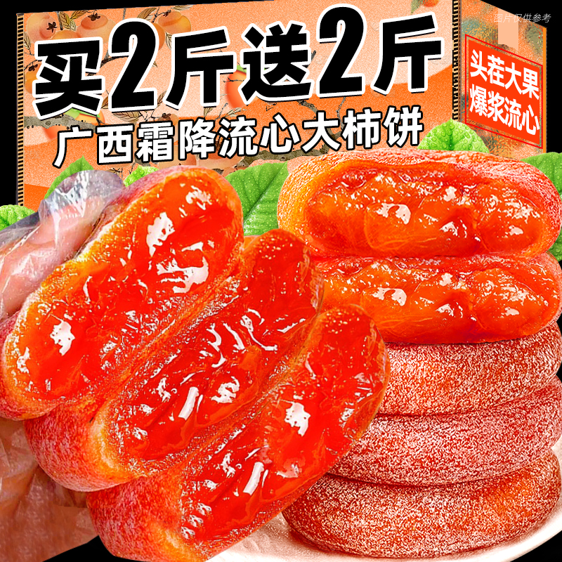 广西霜降流心柿饼独立包装开袋即食非特级休闲果干食品官方旗舰店