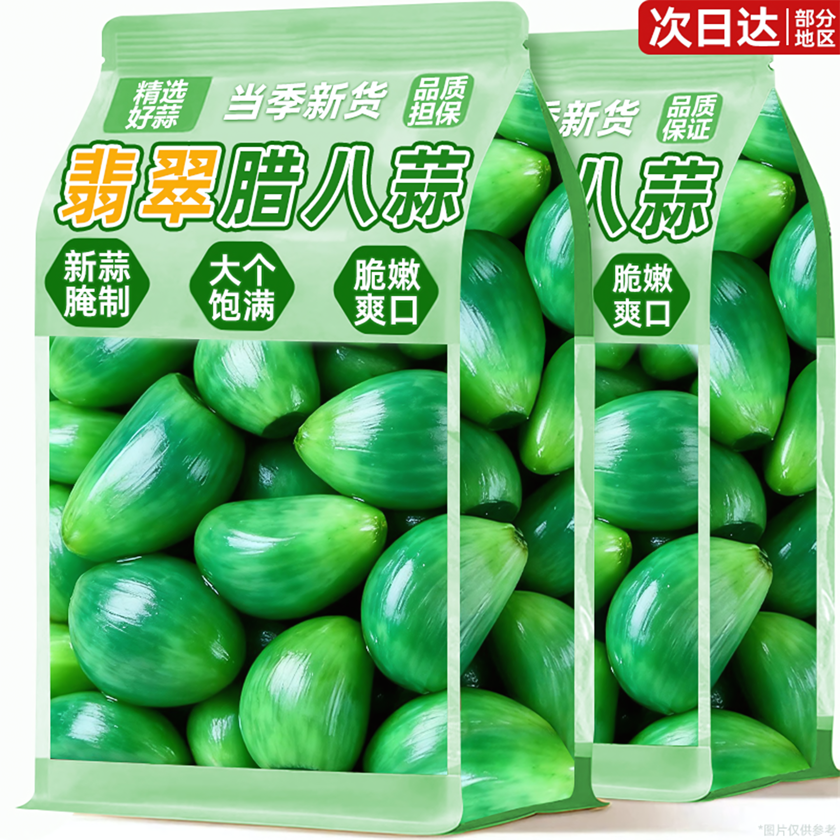 翡翠腊八蒜罐装醋泡大蒜头正宗淹糖蒜瓣下酒菜咸菜榨菜批发旗舰店