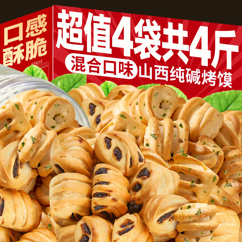 山西纯碱烤馍丁早餐特产传统烤花卷馒头非油炸健康休闲小吃零食