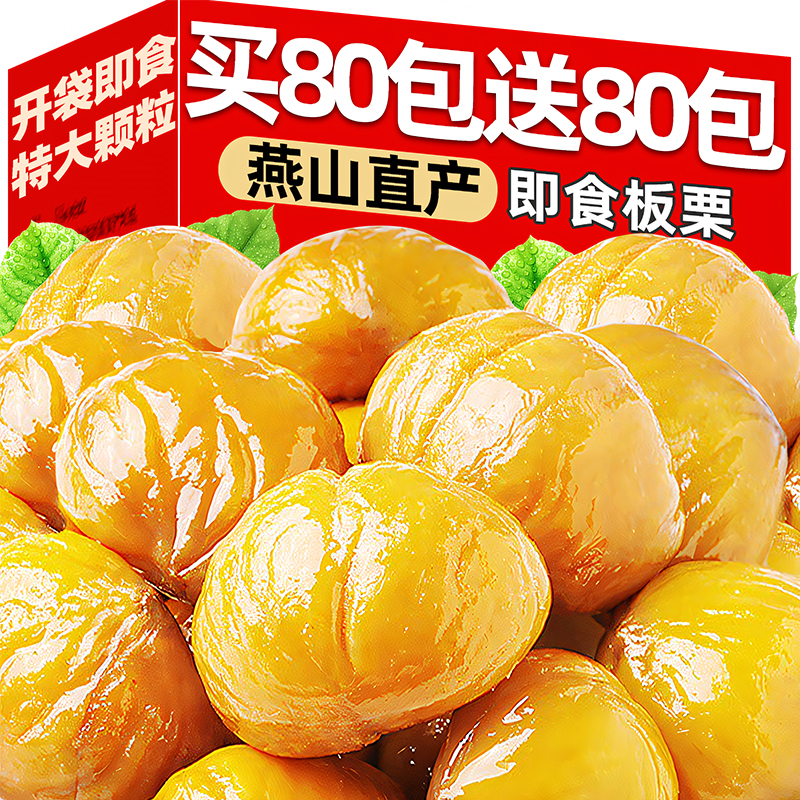 整箱180包！即食熟油去壳板栗仁