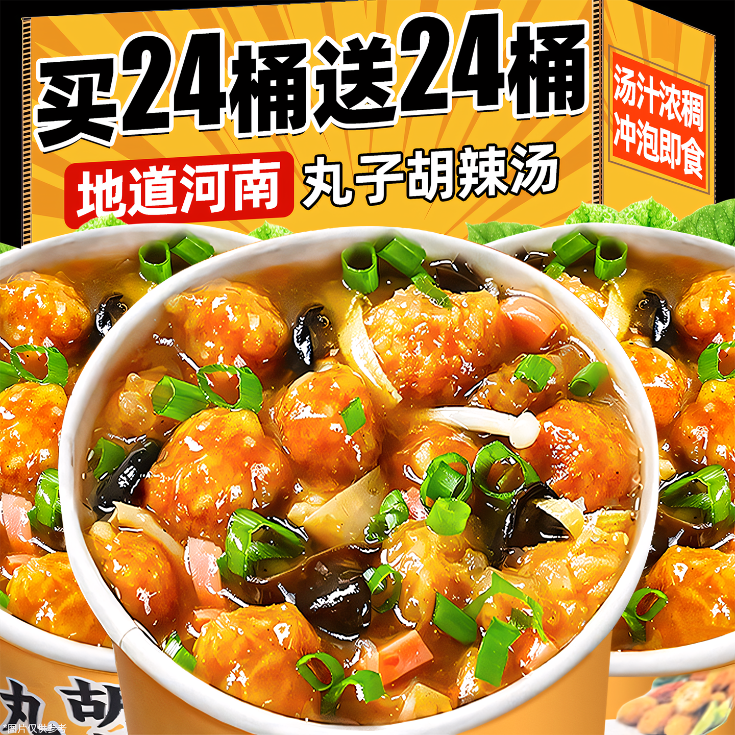 丸子胡辣汤河南特产方便面泡面懒人速食品早餐夜宵胡辣汤冲泡即食