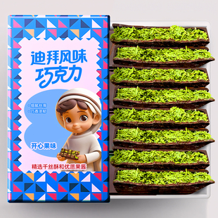 迪拜风味开心果巧克力夹心网红爆款小礼物零食旗舰店（代可可脂）