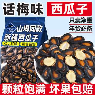 话梅味西瓜子2025年新货大颗粒罐装整箱批发解馋零食休闲食品小吃