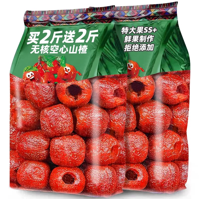 共2斤【买500g送500g】空心山楂