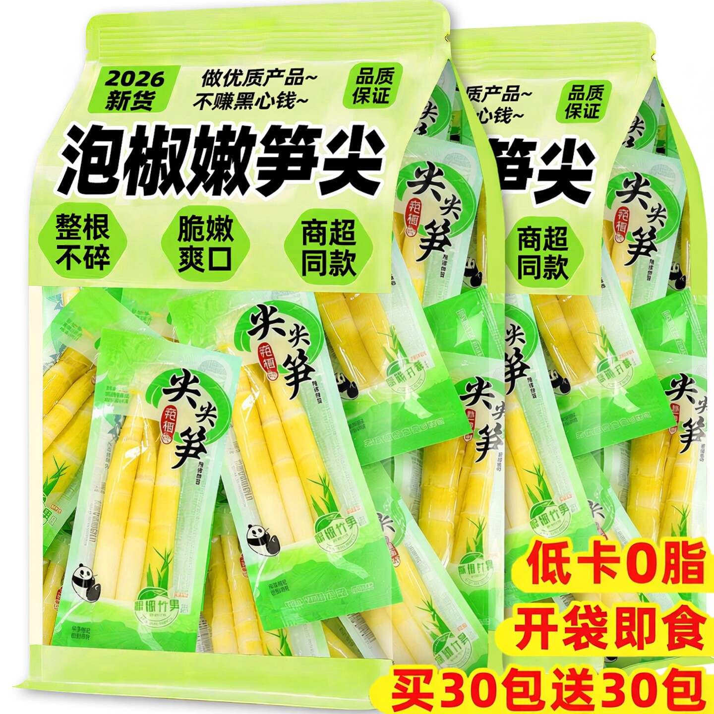 泡椒笋尖新鲜嫩竹笋酸辣山椒脆笋干开袋即食品夜宵零食休闲小吃菜